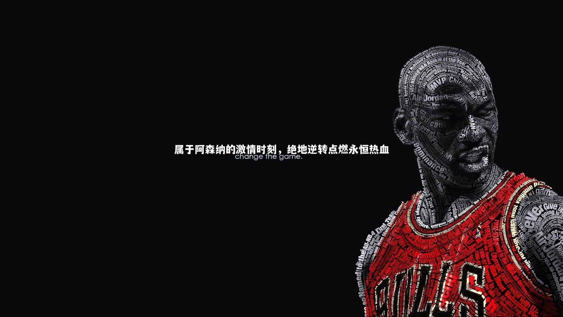 【乐竟体育app】属于阿森纳的激情时刻，绝地逆转点燃永恒热血