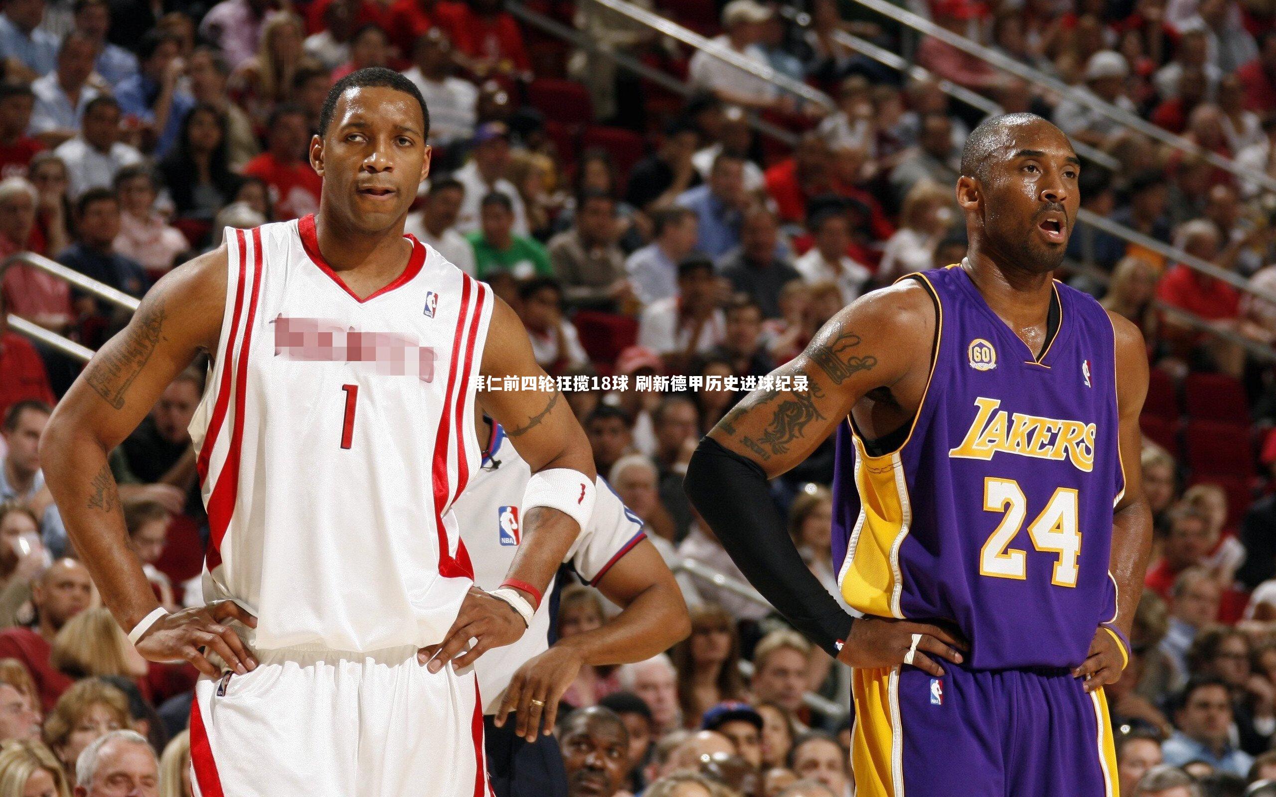 拜仁前四轮狂揽18球 刷新德甲历史进球纪录